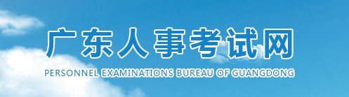 广东二级建造师考试报名入口已开通