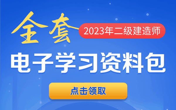 广东二建报名时间2023年报名入口 几月几号报名