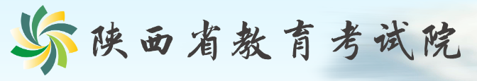 2023陕西自考专升本报名入口