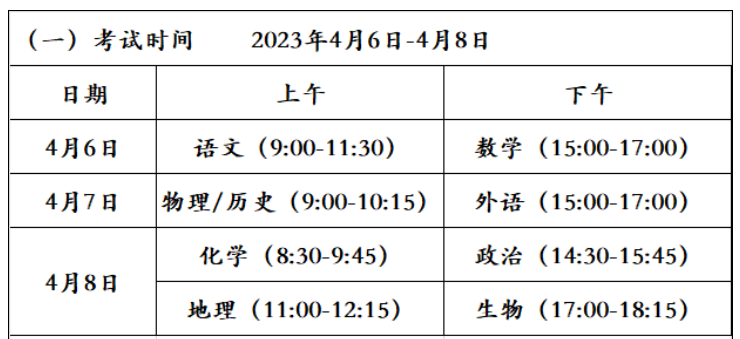 2023福建省质检考试时间安排 具体考试时间