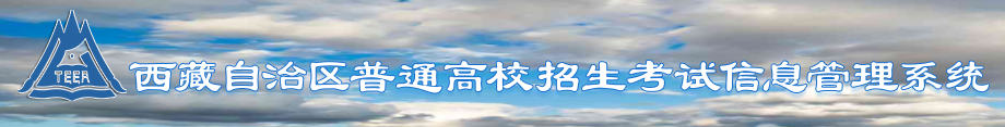 2023西藏班普通高校招生报名时间 怎样报名