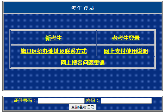 2023年内蒙古自考准考证打印入口