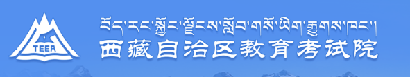 2023西藏成考报名官网入口