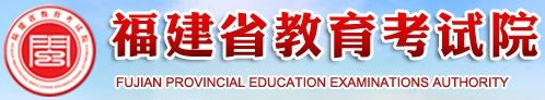 福建自考報(bào)名官網(wǎng)