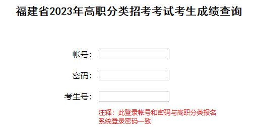 2023福建高职分类考试成绩查询时间及入口