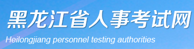 2024年黑龙江二建准考证打印官网入口及时间