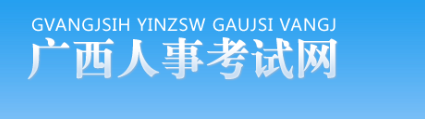 2024广西二建准考证打印官网入口 什么时候打印