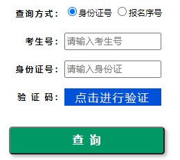 2023河南专升本成绩查询入口