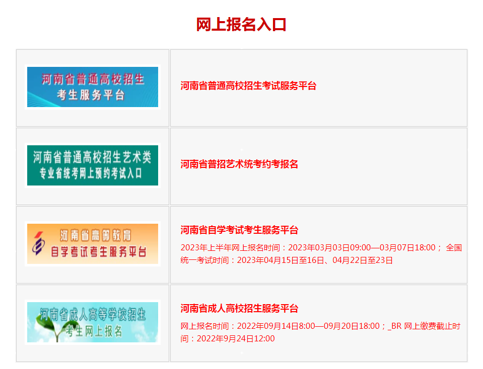 河南2023年成考报名入口及网址在哪里