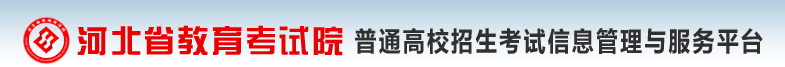 2023河北高考统考考生选科时间及入口 什么时候缴费