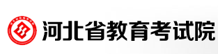 2023河北自考专科报名时间及入口