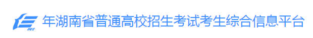 2023湖南高考考试缴费入口 缴费方式有哪些