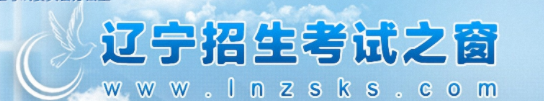 2023年7月辽宁高中学业水平合格性考试报名时间及入口