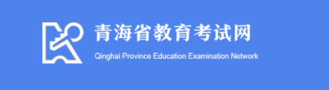 青海2023成人大专报名入口是哪个 报考网址是什么