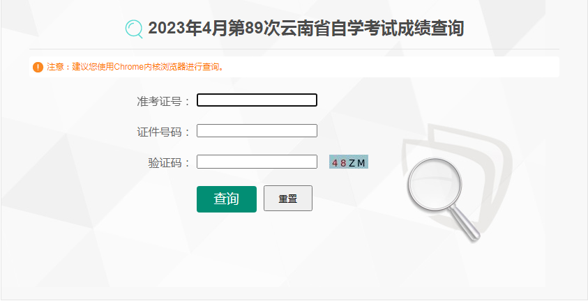 云南2023年自考查询成绩入口