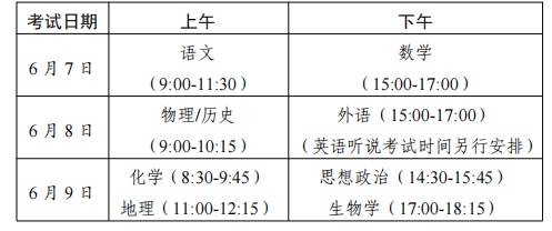 广东2023高考时间安排 几月几日几点考试