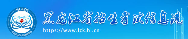 2023黑龙江高考模拟志愿填报时间及入口 如何填报