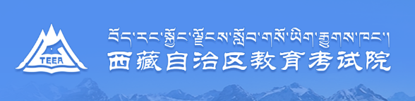 2023西藏高考模拟志愿填报时间及入口 如何填报