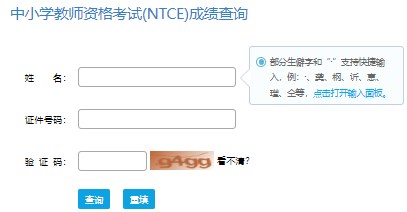 2023上半年教师资格面试成绩查询入口