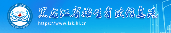 2023黑龙江高考志愿填报时间及入口安排 有哪些流程