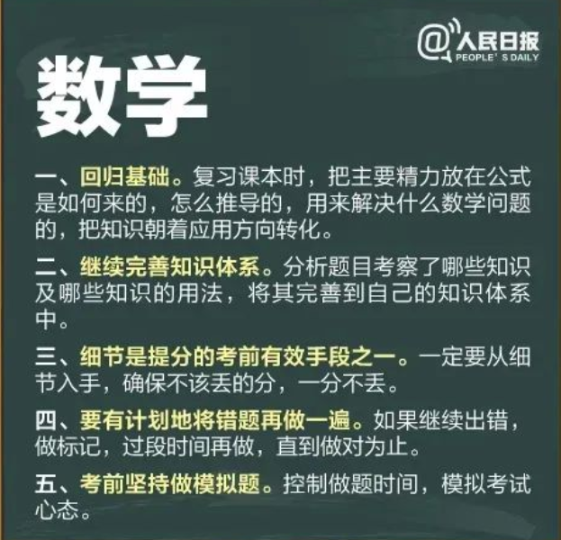 2023人民日报高考各科提分攻略 有哪些技巧