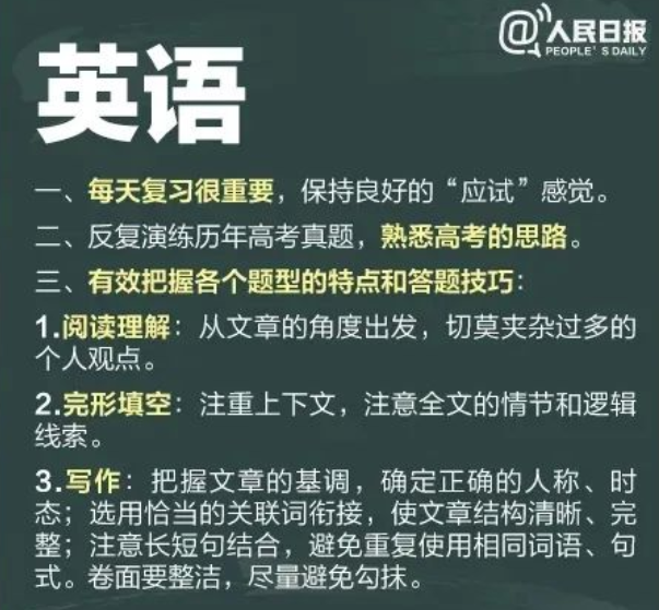 2023人民日报高考各科提分攻略 有哪些技巧