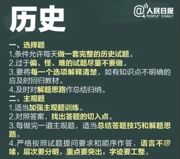 2023人民日报高考临考各科提分攻略 有哪些技巧