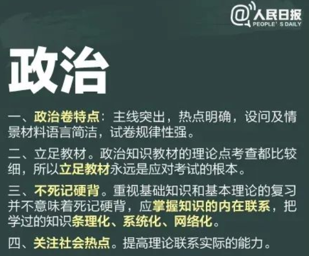 2023人民日报高考临考各科提分攻略 有哪些技巧