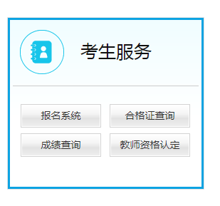 教资报名及考试时间2023下半年报名官网入口