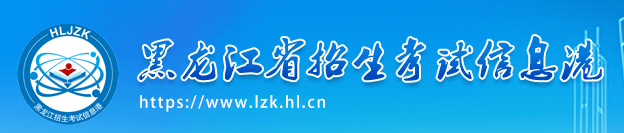 2023黑龙江高考准考证打印入口官网 什么时候打印