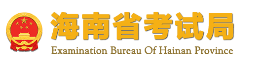 2023海南高考准考证打印入口官网 什么时候打印