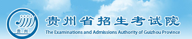 2023贵州高考准考证打印入口官网 什么时候打印