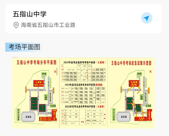 2023海南高考考场分布图 具体考场布置