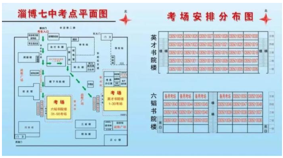 2023山东淄博市高考考点考场分布 各考场分布图