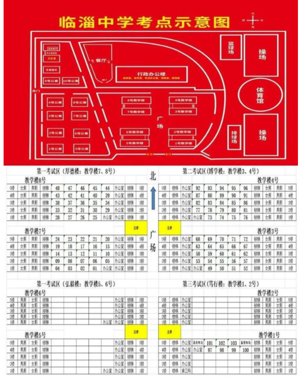 2023山东淄博市高考考点考场分布 各考场分布图