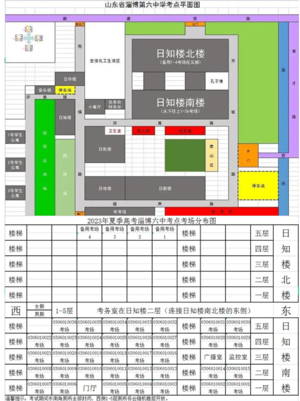 2023山东淄博市高考考点考场分布 各考场分布图