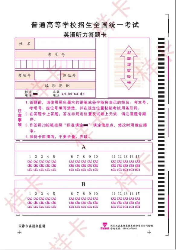 2023天津高考英语答题卡样式 有哪些注意事项