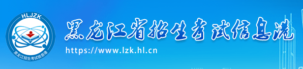 2023黑龍江高考成績查詢時間及入口 什么時候查成績