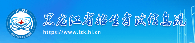 2023黑龙江高考手机端志愿填报入口 怎样用手机填志愿