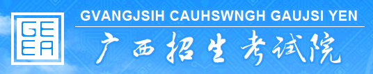 廣西2023年成人高考報名入口