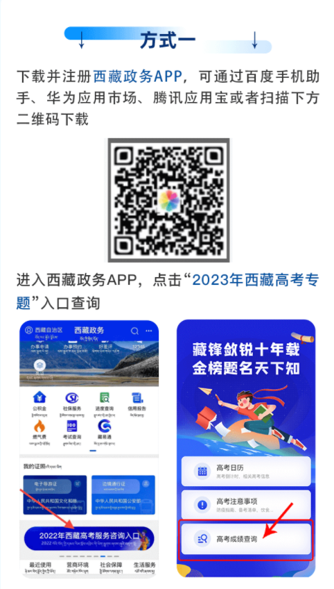 西藏2023高考成绩什么时候公布 怎么查分