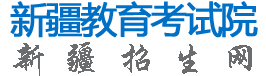 2023新疆高考志愿填报时间及入口 几号填志愿