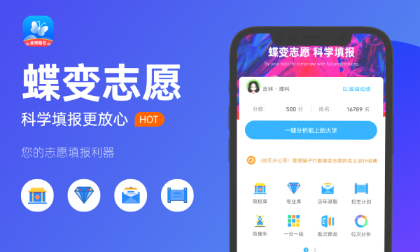 2023广东高考手机端志愿填报入口 怎样用手机填志愿
