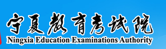 2023宁夏高考征集志愿填报时间及入口 什么时候填报