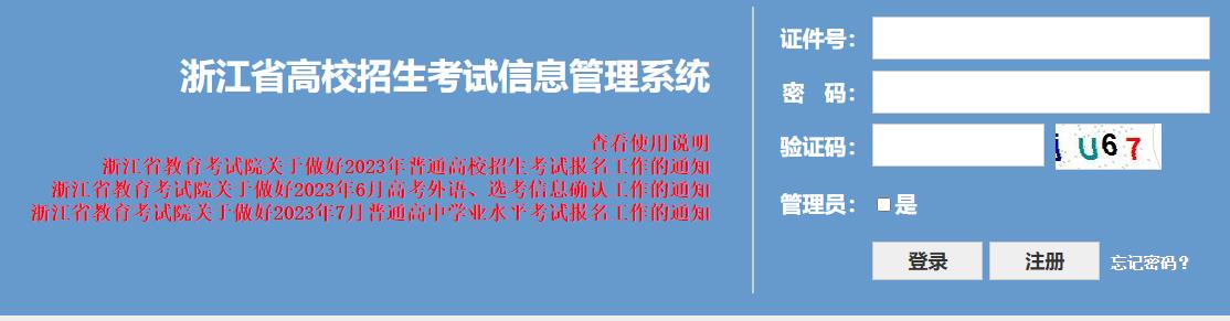 2023浙江高考志愿填报模拟演练时间及入口 有哪些流程