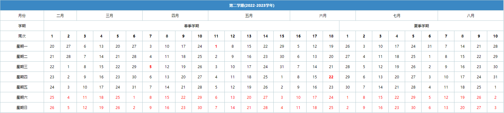 2023北京交通大学暑假放假时间安排 几月几号开学