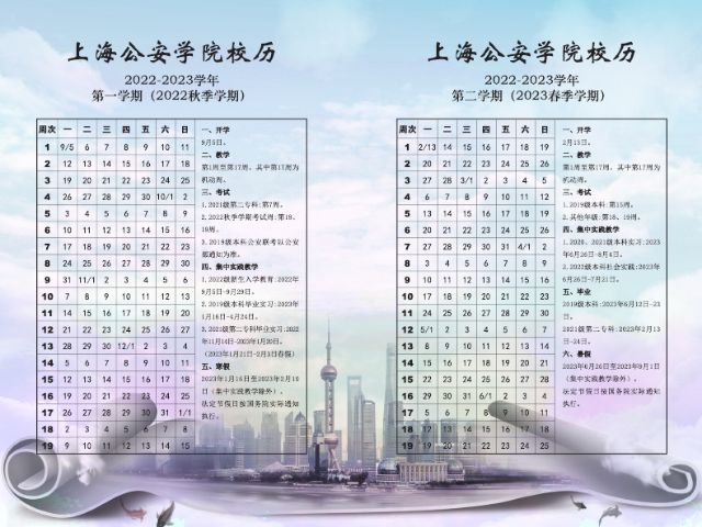 2023上海公安学院暑假放假时间安排 几月几号开学