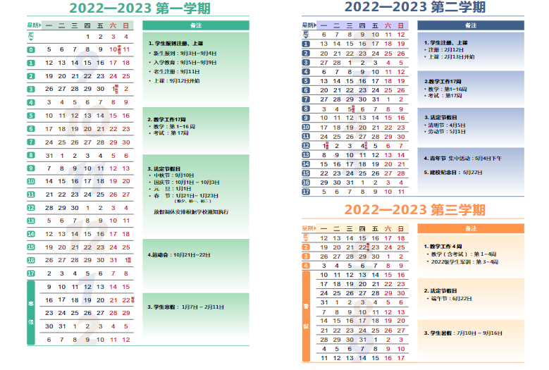 2023上海健康医学院暑假放假时间安排 几月几号开学