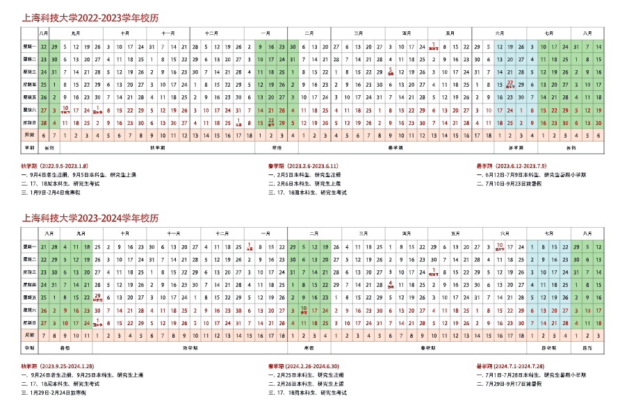 2023上海科技大学暑假放假时间安排 几月几号开学