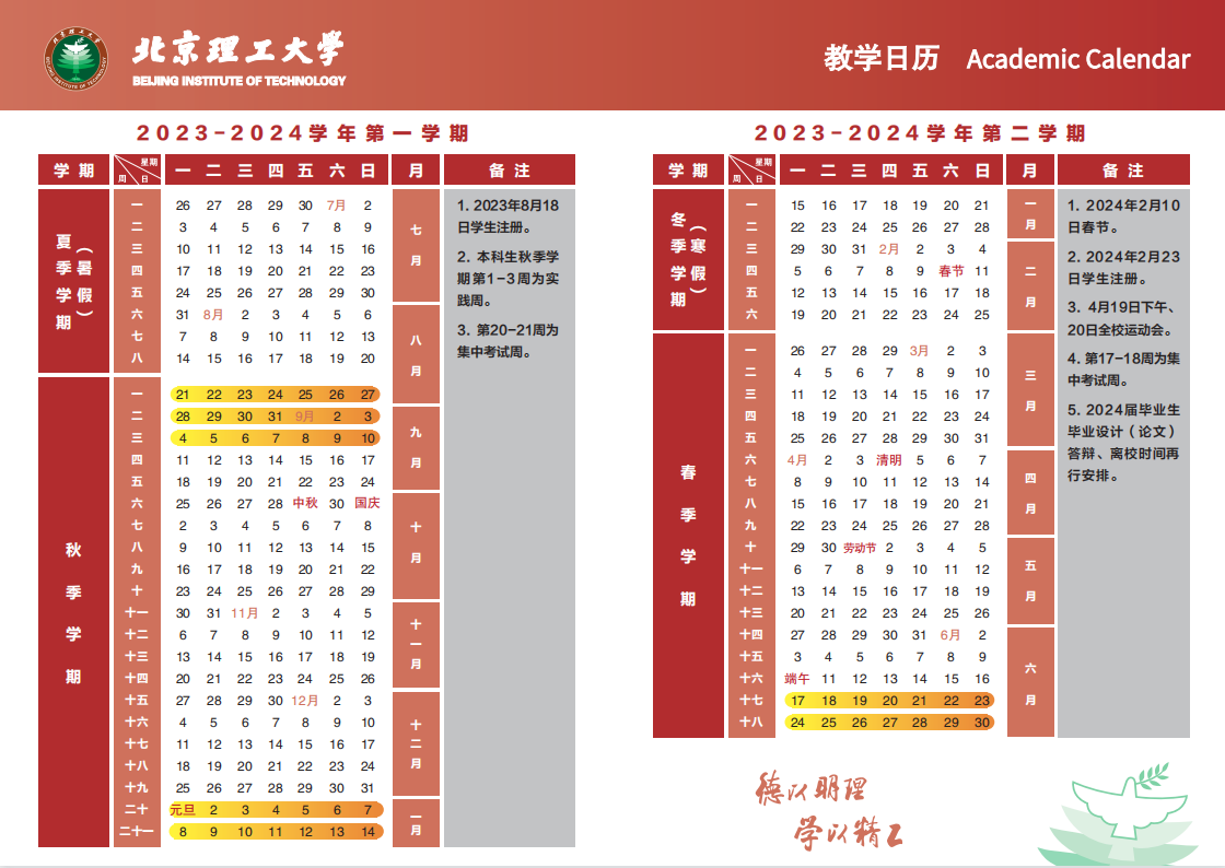 2023北京理工大学珠海学院暑假放假时间安排 几月几号开学